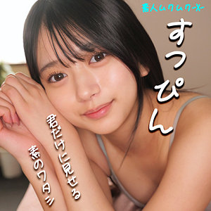 かりんちゃん【素人ムクムク-X-】 北岡果林